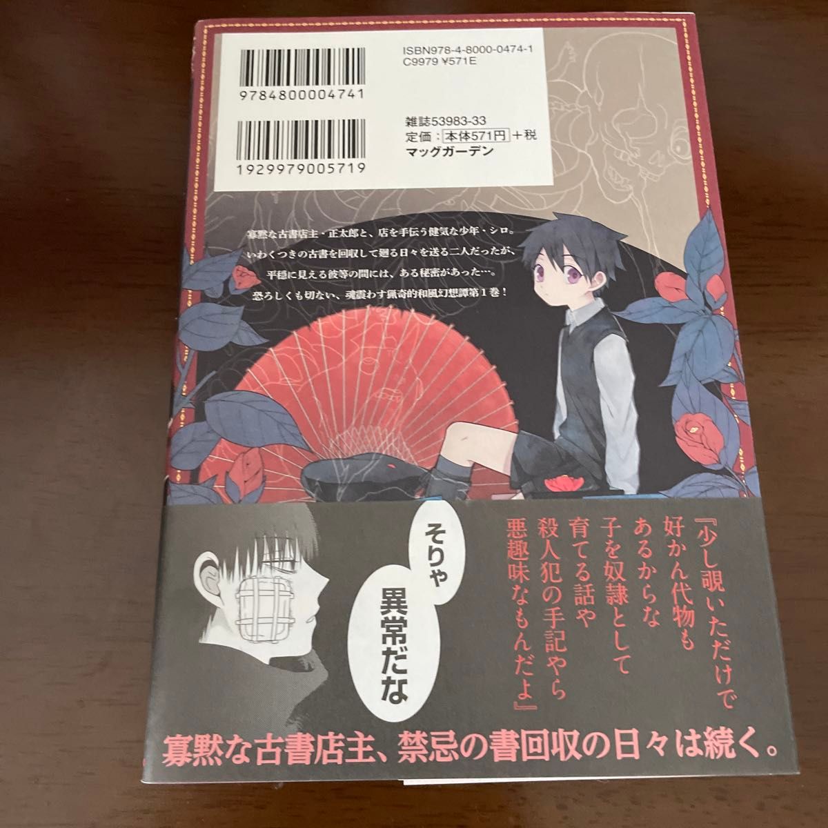 もののべ古書店怪奇譚_1巻