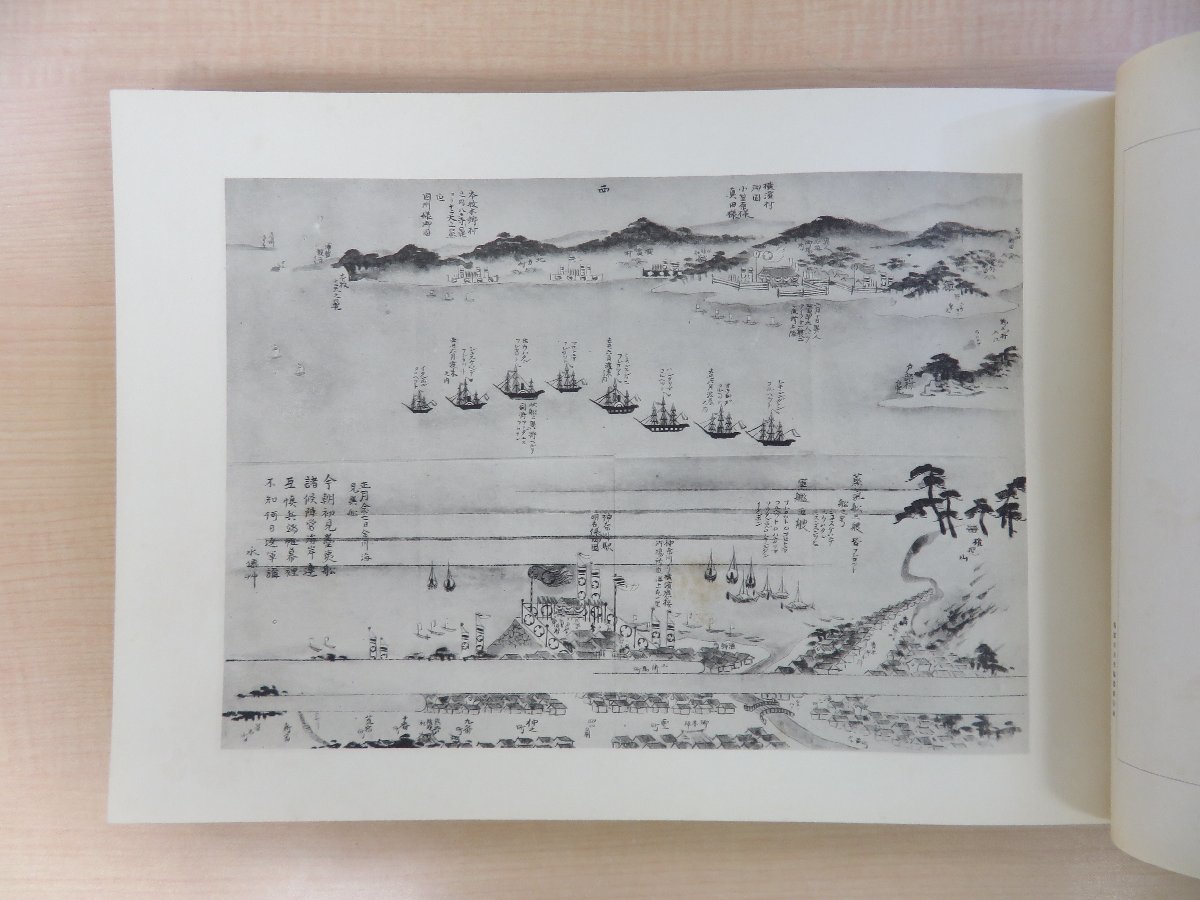 希少稀な 開港七十年記念 横浜史料 横浜 横浜港 横浜市刊 昭和3年 全2冊揃 和書