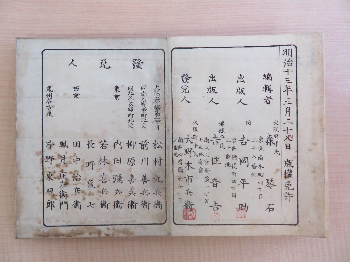 森琴石編『皇朝清国名家画帖 全』明治13年 吉住音吉他刊 森琴石編『皇朝清国名家画帖 全』明治13年 吉住音吉他刊