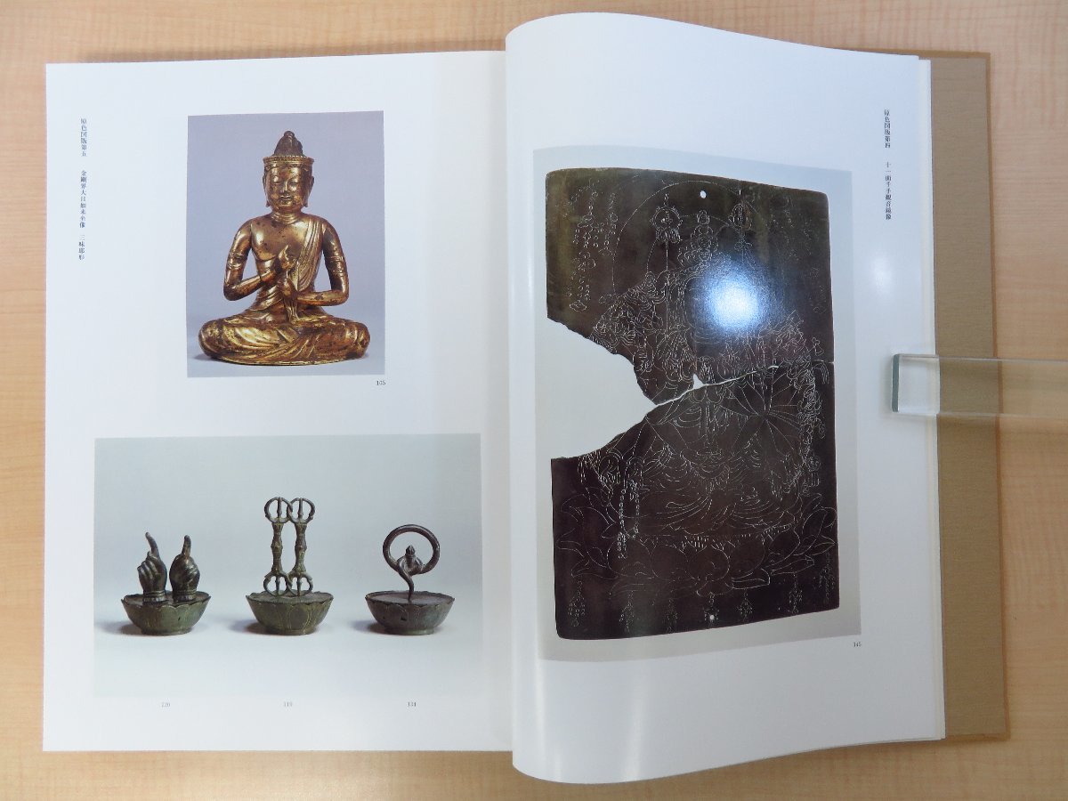 完品 東京国立博物館編『那智経塚遺宝』昭和60年 東京美術刊 完品 東京国立博物館編『那智経塚遺宝』昭和60年 東京美術刊