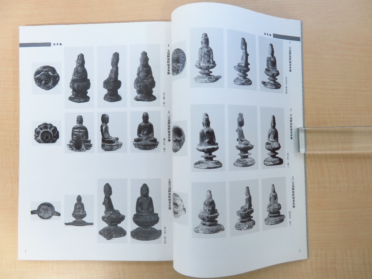 世界の 図録『甦る光彩 埼玉県立博物館にて 関東の出土金銅仏』平成5年 その他