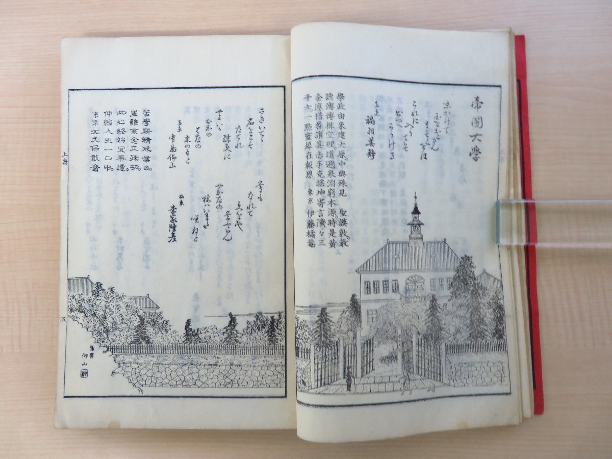 長谷川伸旧蔵書 増山守正編『東京名勝画詞』（四冊＝続編上下+補遺編上下）明治23-24年刊 明治前期の変遷期の東京を紹介 明治時代和本_画像6