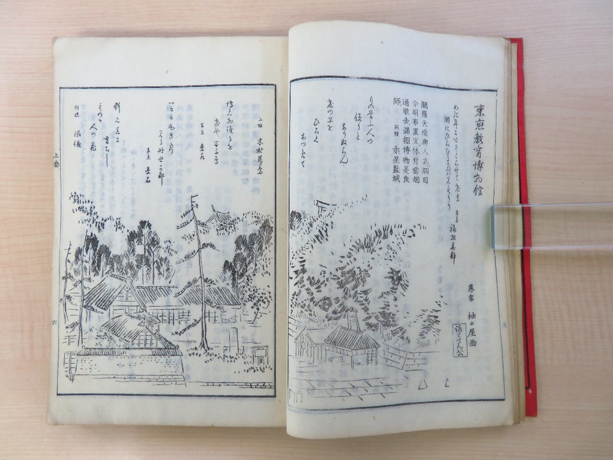 長谷川伸旧蔵書 増山守正編『東京名勝画詞』（四冊＝続編上下+補遺編上下）明治23-24年刊 明治前期の変遷期の東京を紹介 明治時代和本_画像9