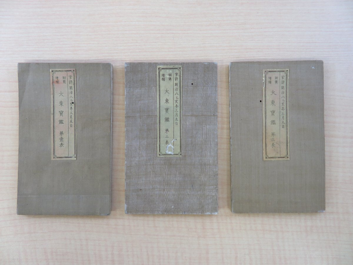 古本)坊っちゃん・草枕 (他、私の経過した学生時代) 〔特製版 古本)坊っちゃん・草枕 (他、私の経過した学生時代) 〔特製版