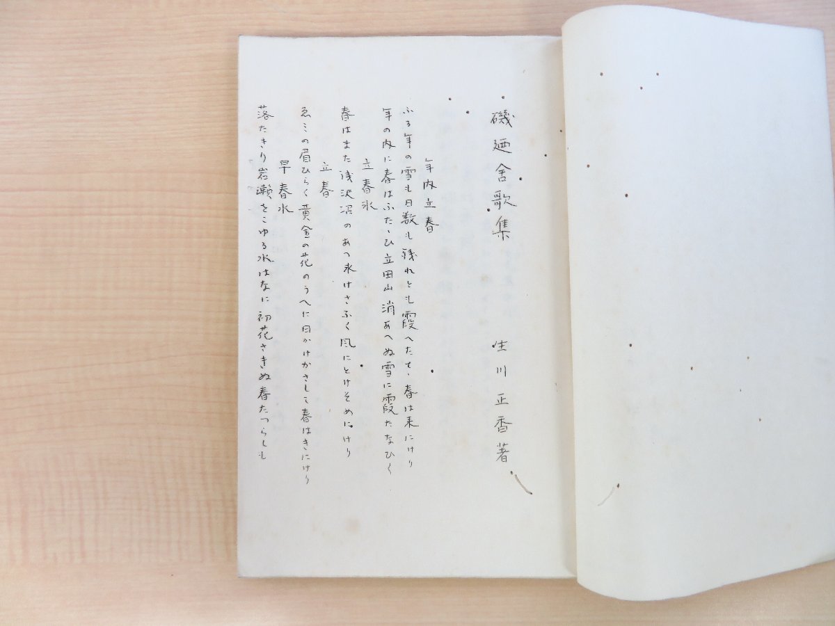 定番のお歳暮&冬ギフトの商品をすべ 三重軒主人/鈴木敏雄編著「生川正香関連書3冊一括」伊勢素封家 和書