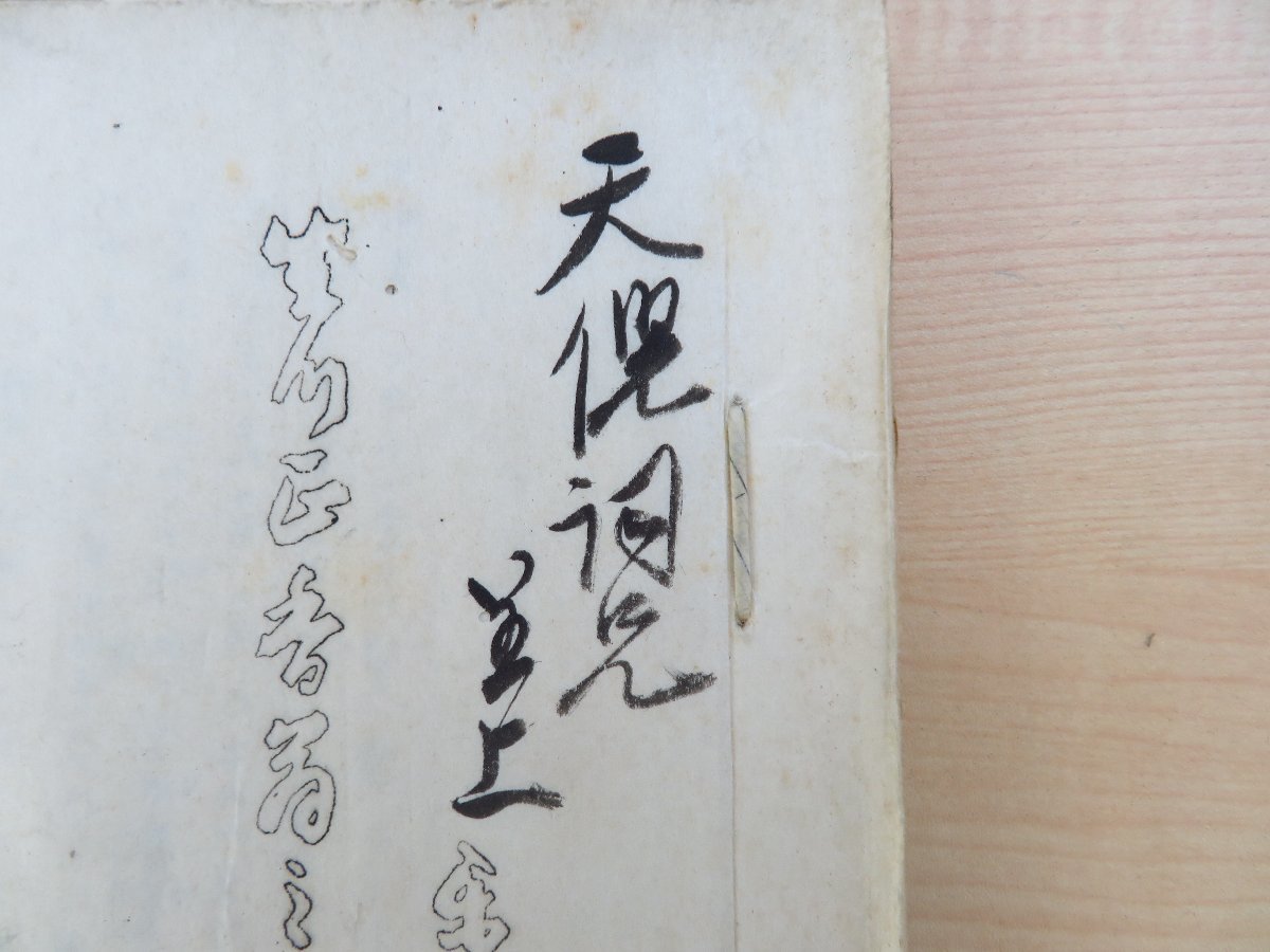 正規店仕入れの 三重軒主人/鈴木敏雄編著「生川正香関連書3冊一括」伊勢素封家 和書