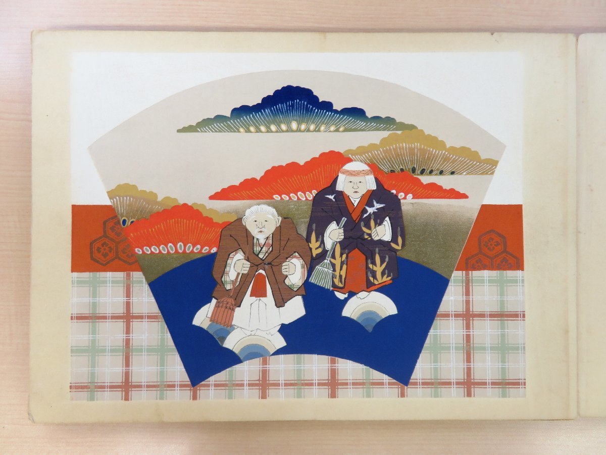 桂友同机会編 山本雪桂序文『新考能楽模様』(2冊)昭和8年 芸 桂友同机会編 山本雪桂序文『新考能楽模様』(2冊)昭和8年 芸