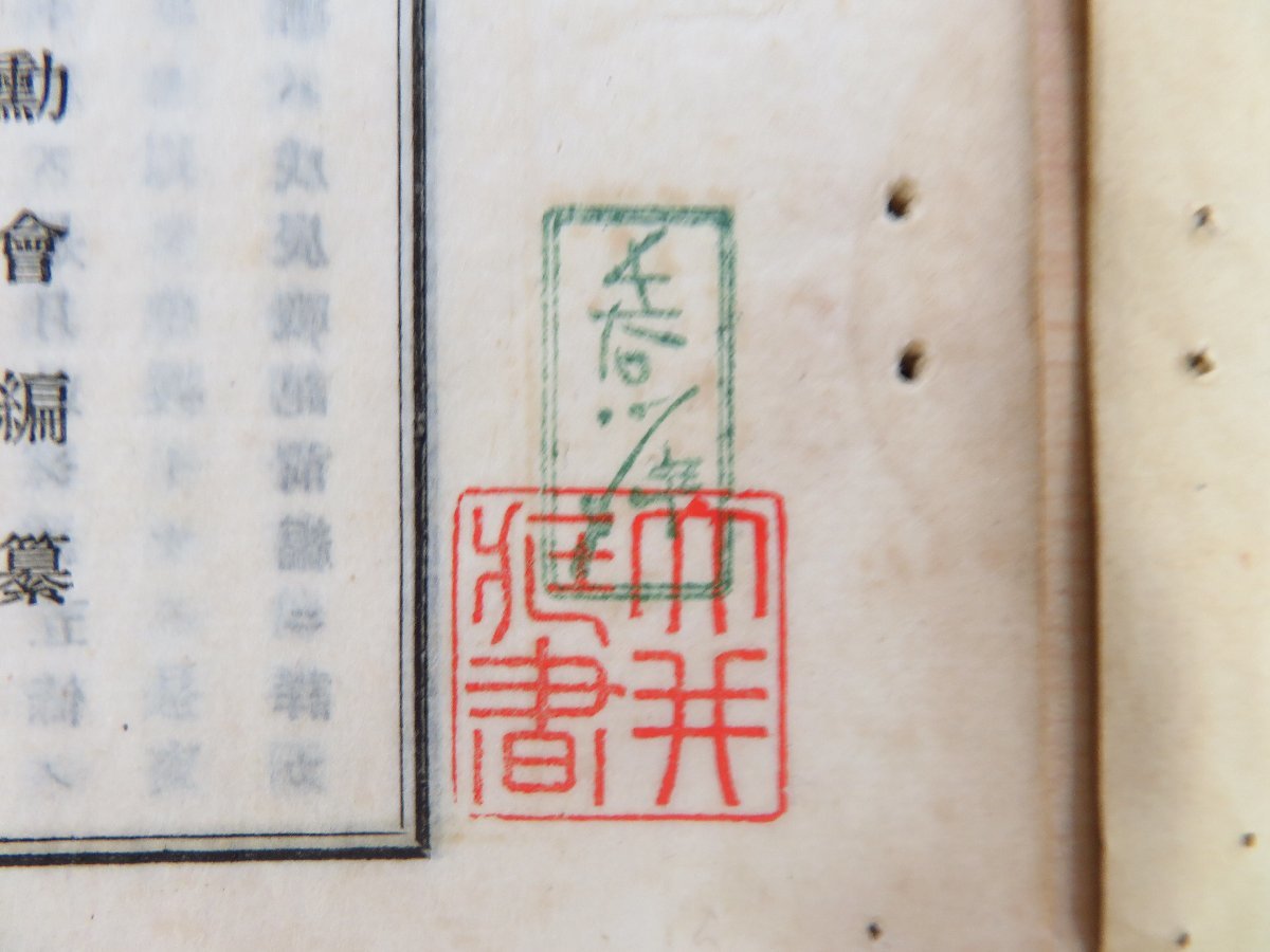 10200円 長谷川伸旧蔵書 保勲会編『戊辰戦記後編 全』明治32年刊 10200円 長谷川伸旧蔵書 保勲会編『戊辰戦記後編 全』明治32年刊