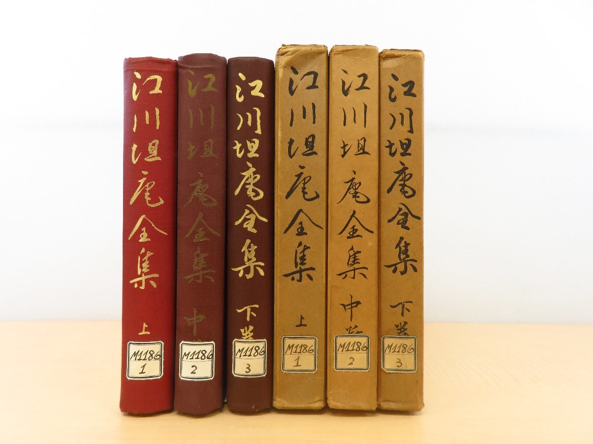 2024人気No.1の 戸羽山瀚編『江川坦庵全集』(全3冊揃)昭和29-37年 長谷川伸旧蔵書 江川坦庵全集刊行会刊 和書