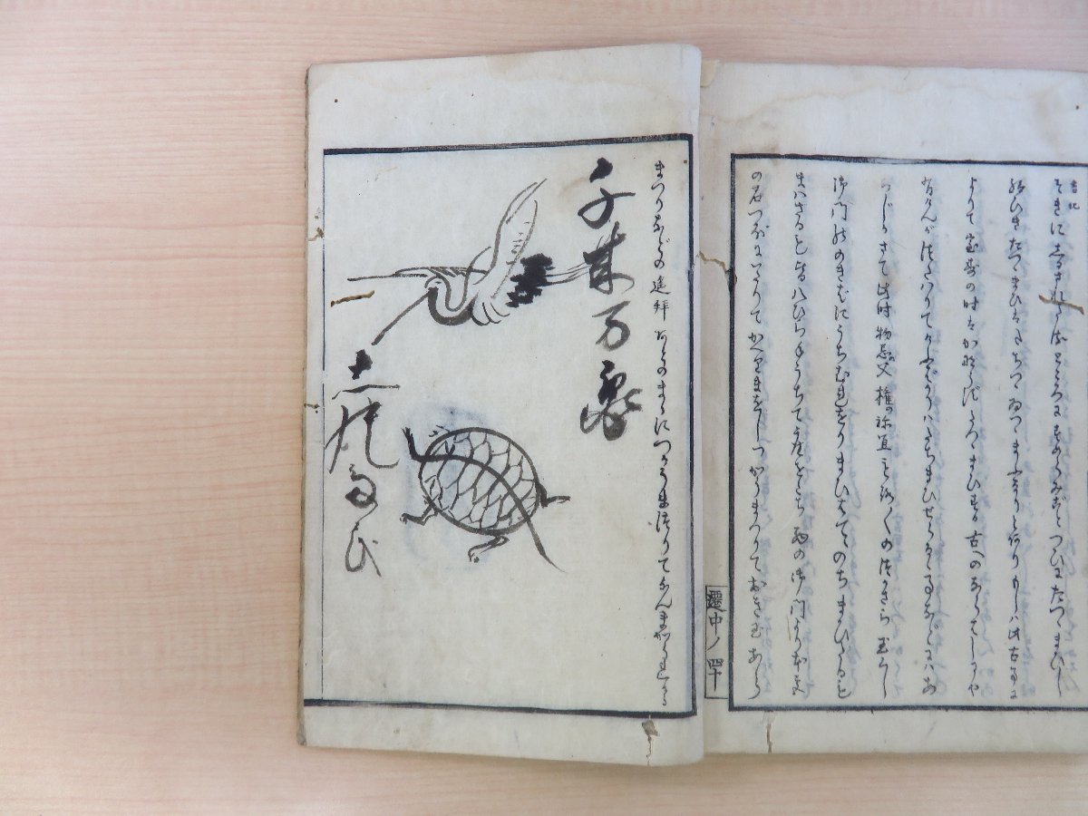 荒木田末偶(菊屋末偶)著 本居宣長序『遷宮物語』(全三巻三冊 荒木田末偶(菊屋末偶)著 本居宣長序『遷宮物語』(全三巻三冊