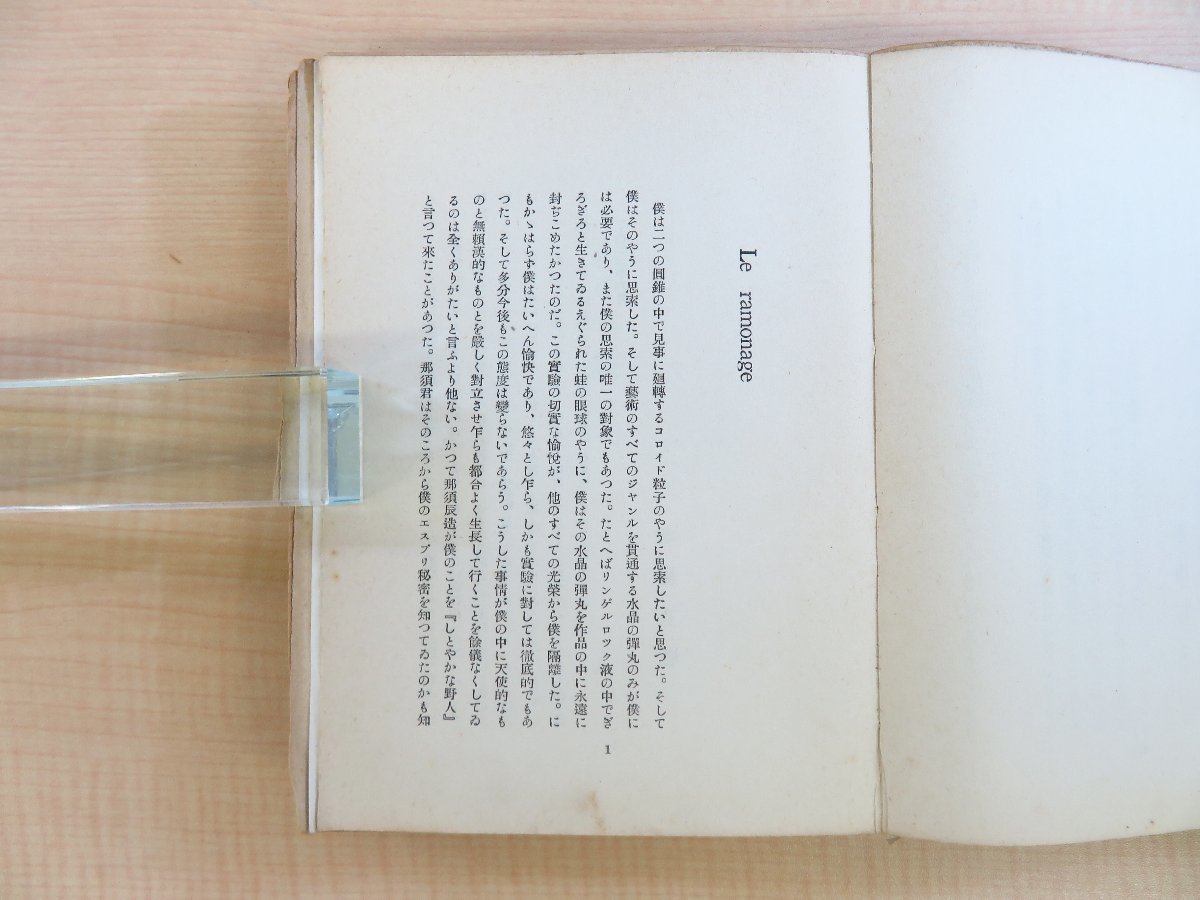 6800円 北園克衛『天の手袋』昭和8年 春秋書房刊(初版本) 芸術 6800円 北園克衛『天の手袋』昭和8年 春秋書房刊(初版本) 芸術