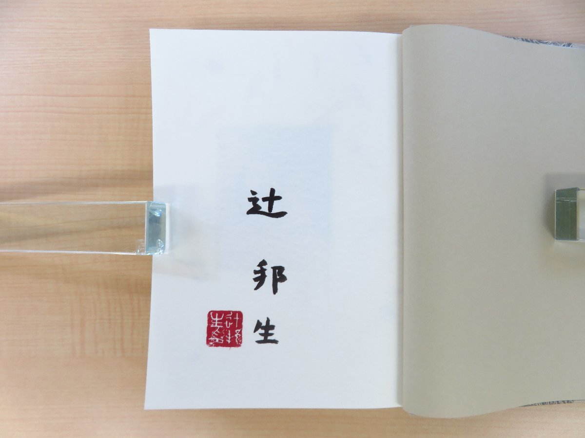 ブランド通販サイト 完品 新潮社刊 辻邦生『西行花伝』限定280部(特装本)1995年 その他