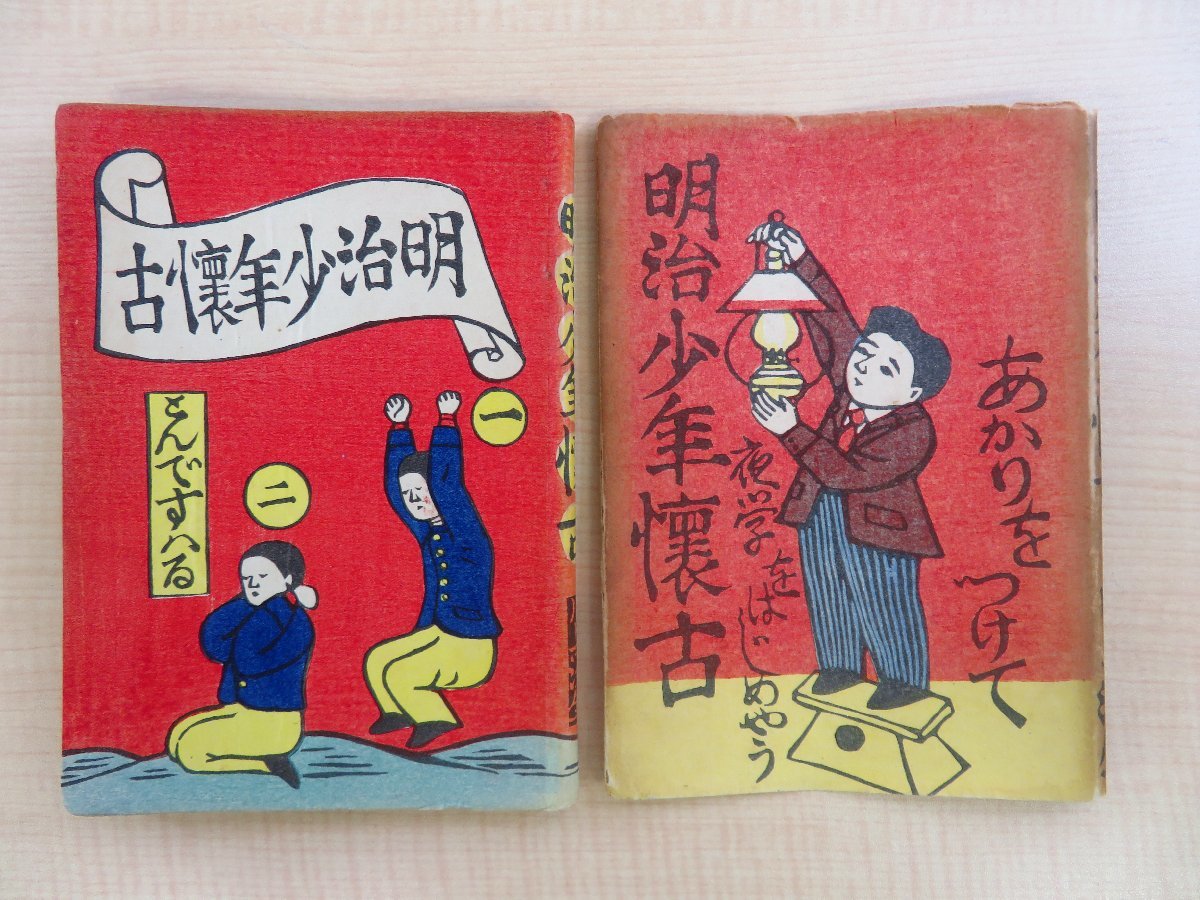 殿堂 川上澄生 オリジナル木版画5枚入『明治少年懐古』特製限定200部 昭和 画集
