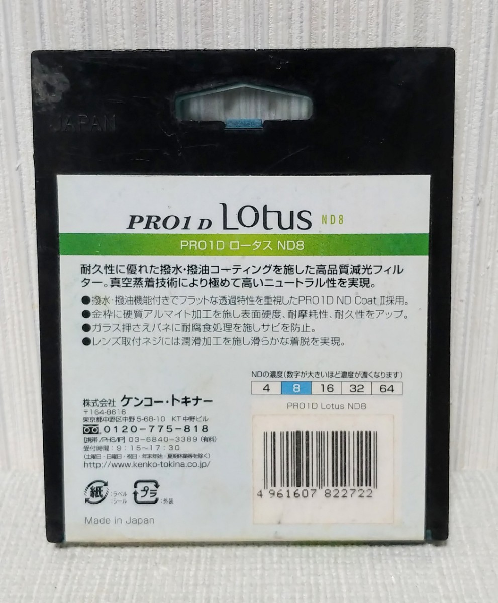 ケンコー PRO1D LOTUS NDフィルター 72mm ND8 PRO1D Lotus Kenko ケンコー_画像3