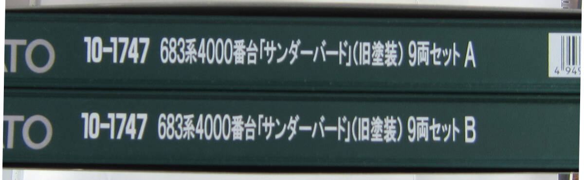 KATO・10-1747・683系4000番台・「サンダーバード」・(旧塗装) 9両セット・新品・激安・即決の画像4