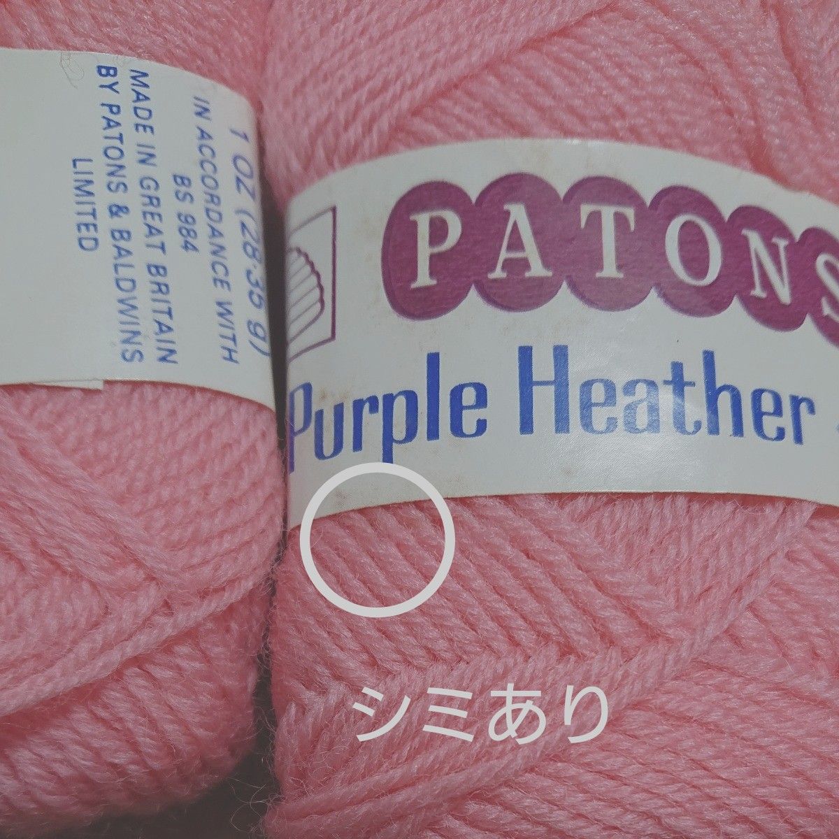 ① PATONS Purple Heather 4 ply 8玉セット ピンク