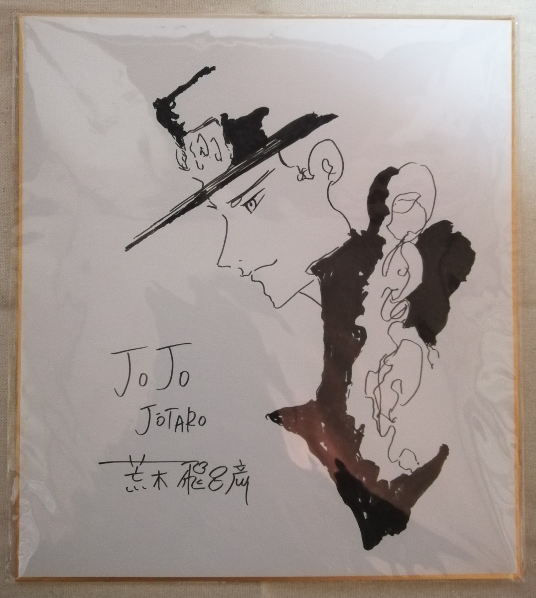 【貴重】荒木飛呂彦先生　直筆サイン色紙　ジョジョ　空条承太郎　美品_画像1