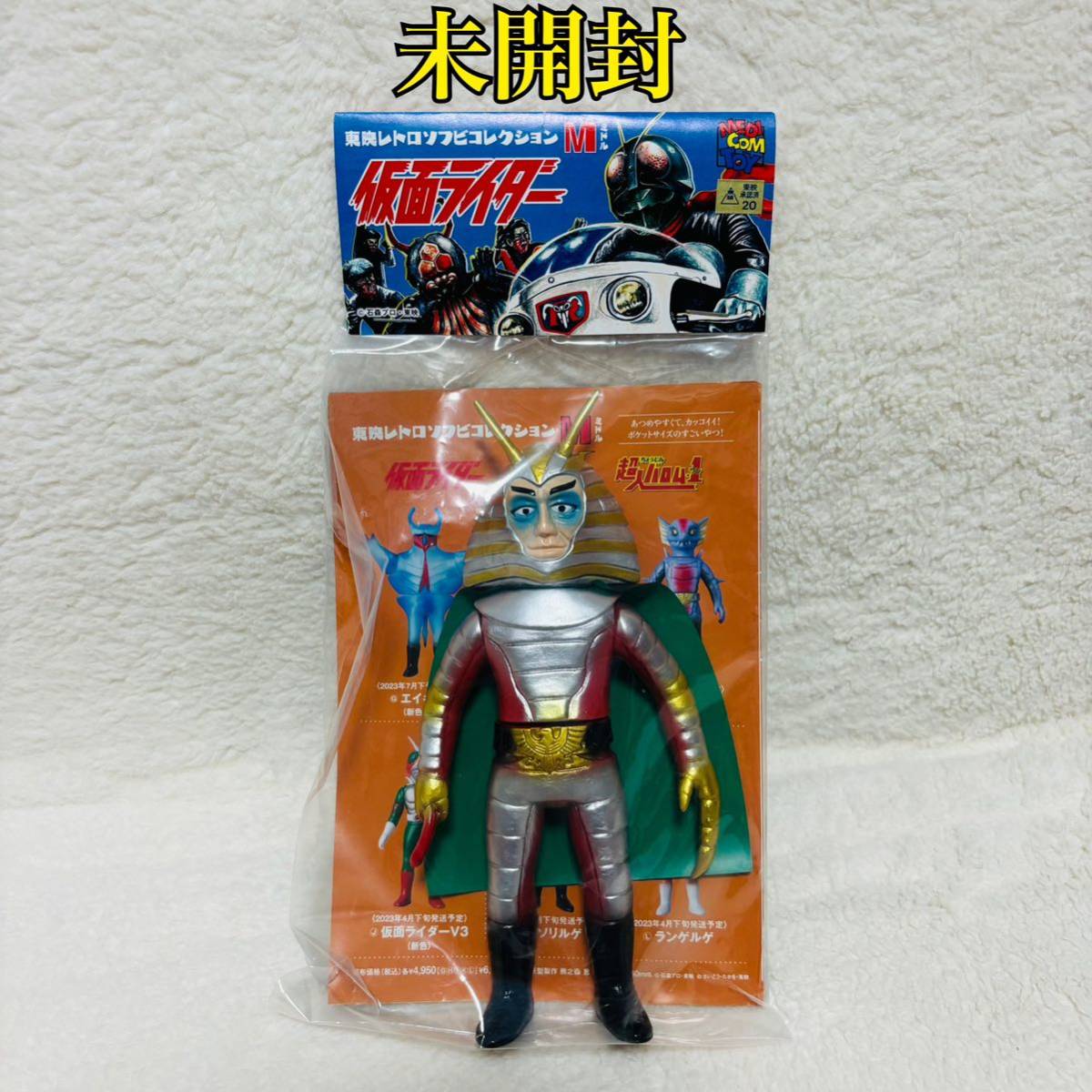 [ unopened ]meti com * toy higashi . retro sofvi collection M Kamen Rider ground . large . middle size rare figure collection 