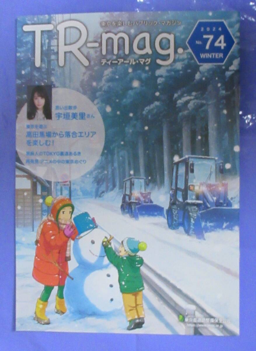 TR-mag. No.74 2024WINTER / 宇垣美里_画像1