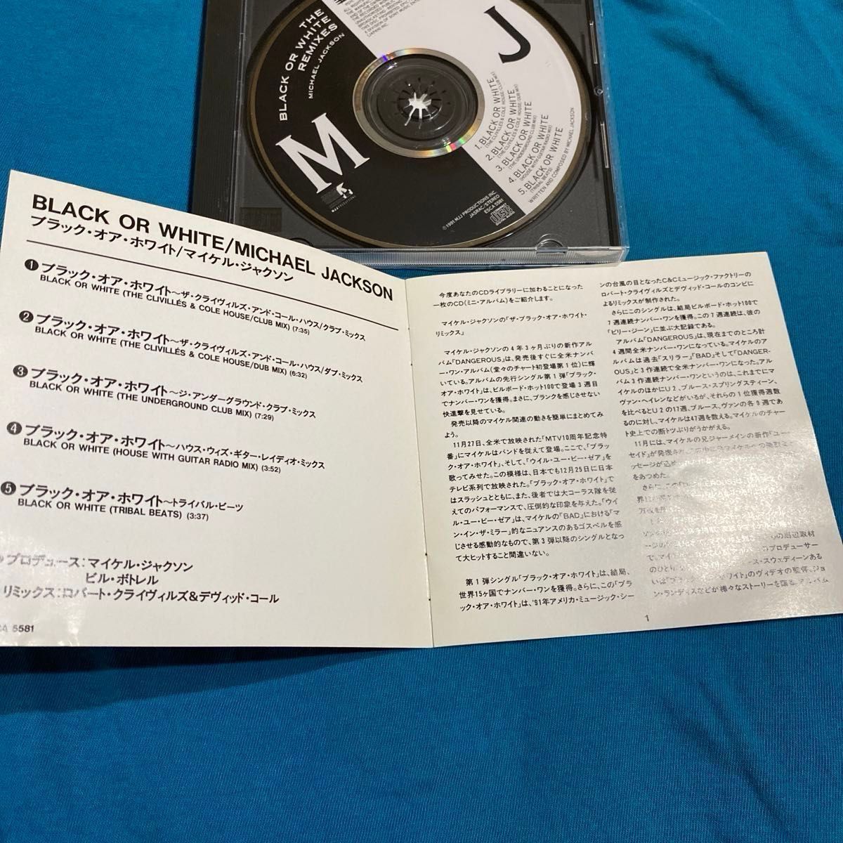 マイケル・ジャクソン「ブラック・オア・ホワイト」ザ・リミックス 