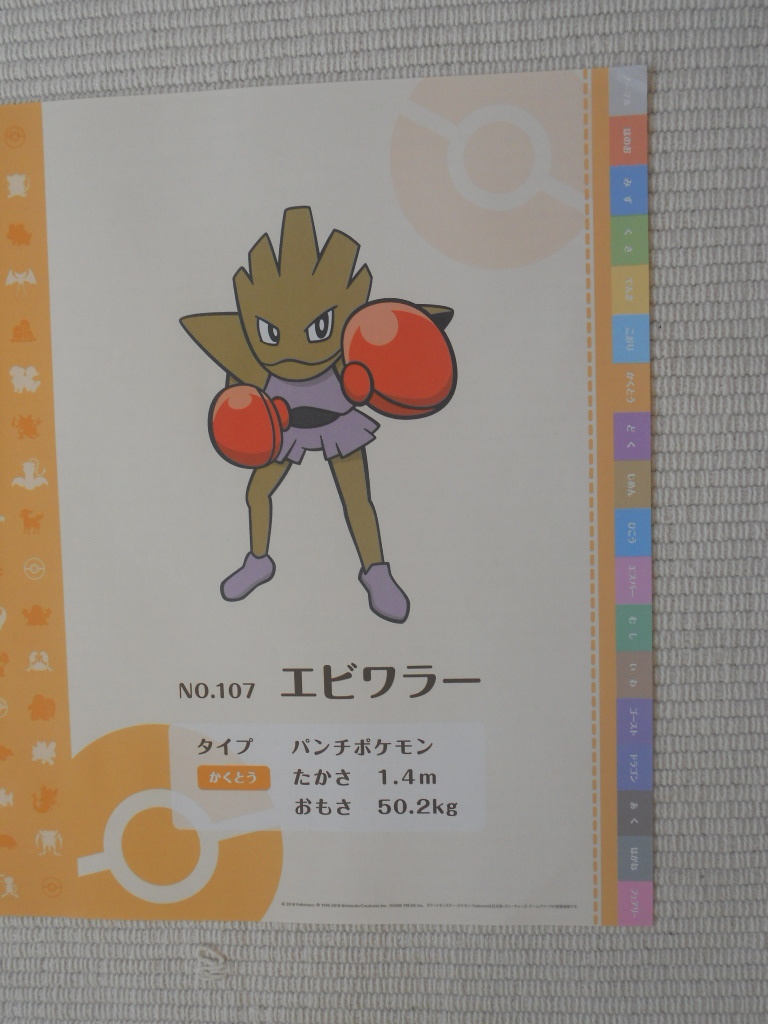 ☆ポケモンカフェ　入場者特典　特製ランチョンマット　エビワラー　中古☆_画像3