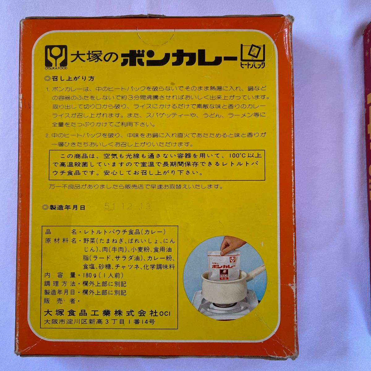 ※箱のみ 古い ボンカレー甘口 中辛 空き箱 2点まとめて[大塚食品][BON CURRY][松山容子]レトロ][当時物]_画像5