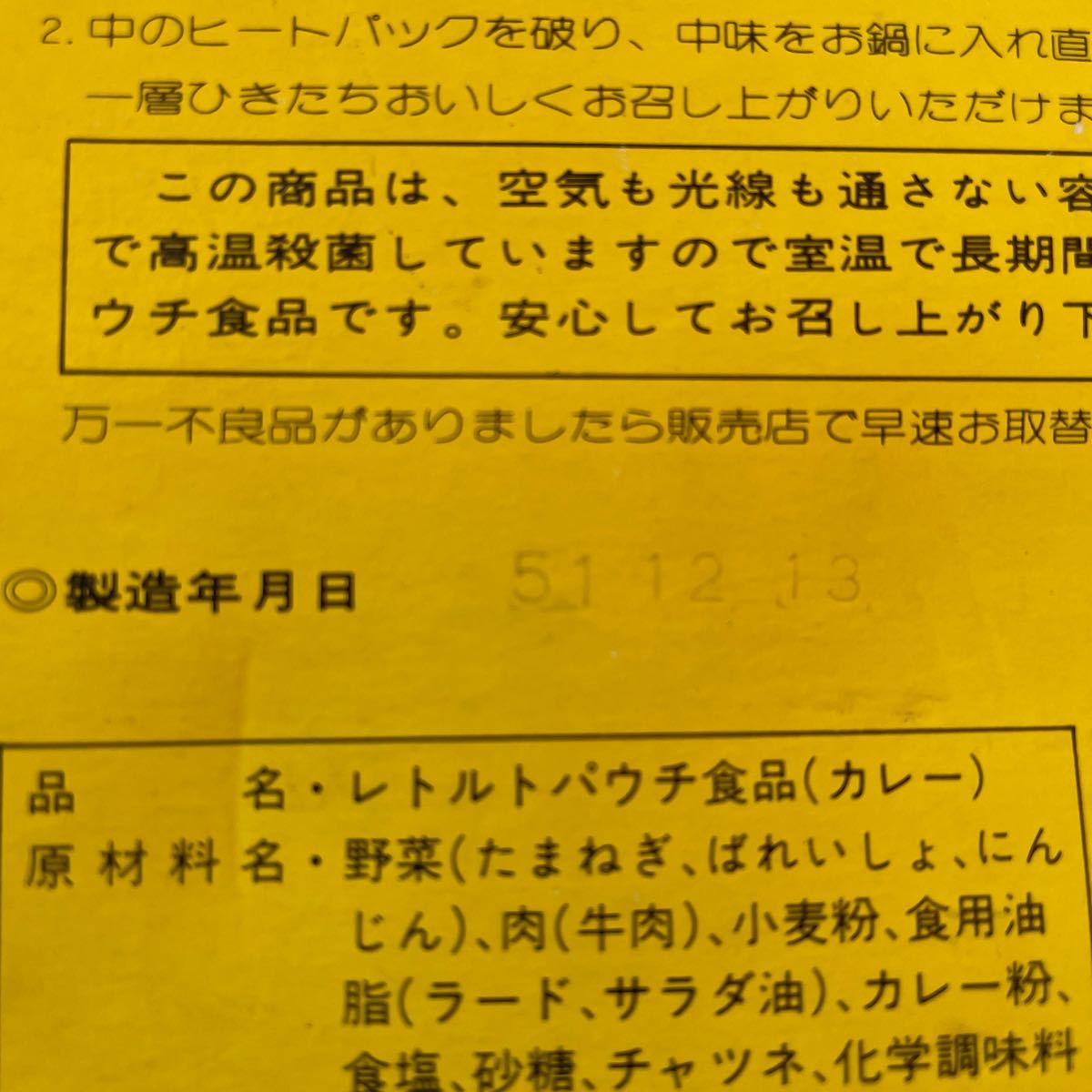 ※箱のみ 古い ボンカレー甘口 中辛 空き箱 2点まとめて[大塚食品][BON CURRY][松山容子]レトロ][当時物]_画像9