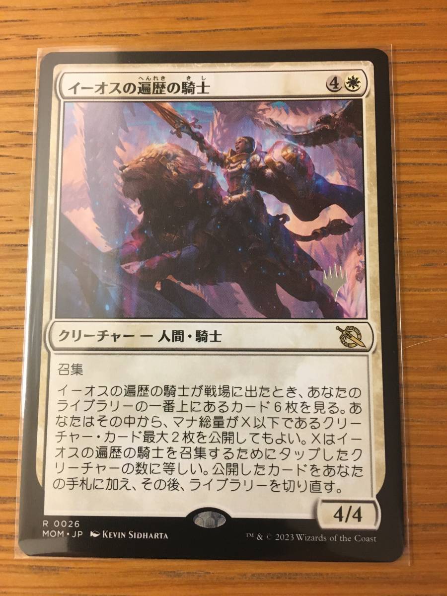 MTG　イーオスの遍歴の騎士/Knight-Errant of Eos プロモマーク入り 日本語_画像1