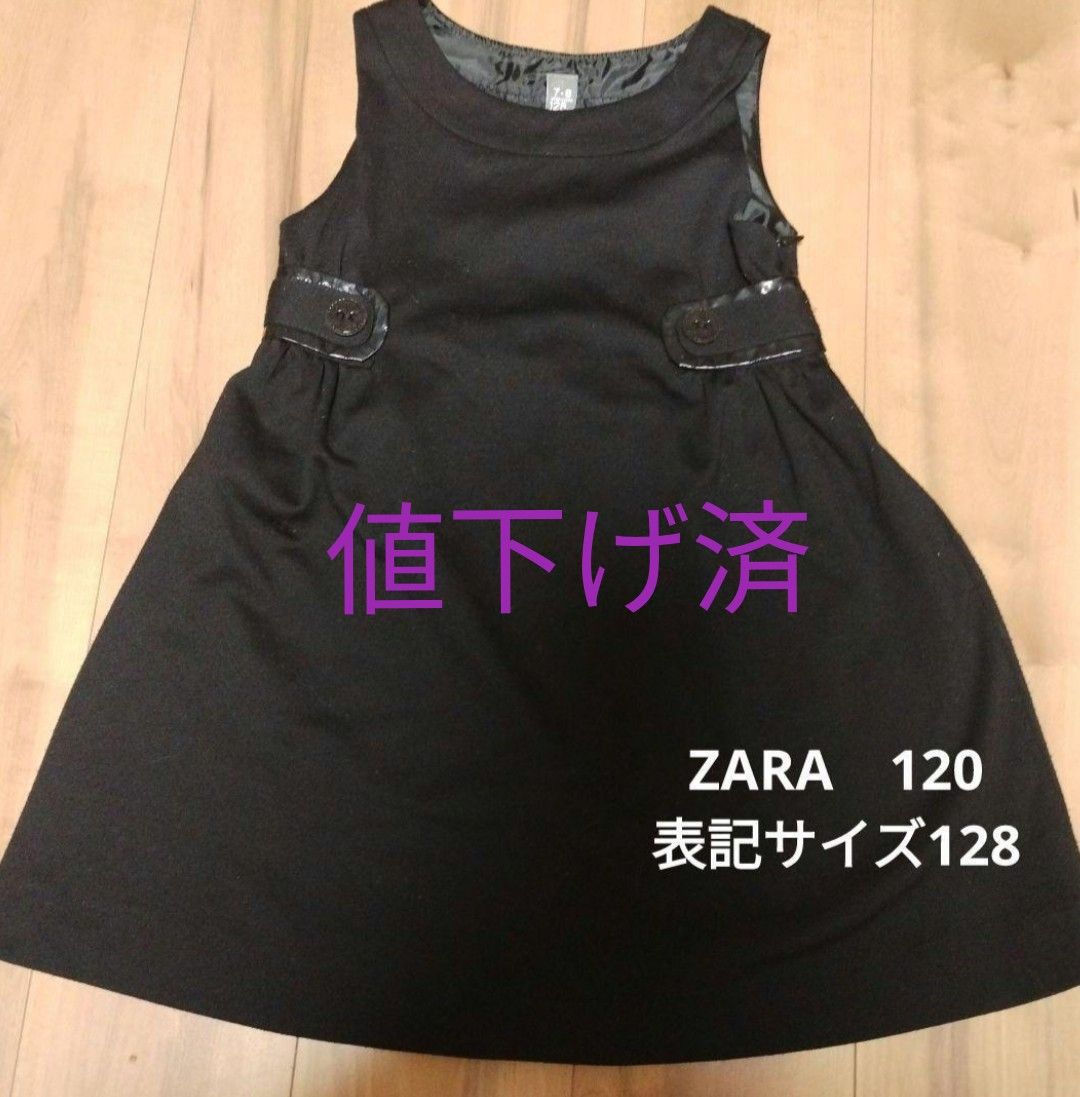 【値下げ済】ZARA　ザラ　フォーマル　ワンピース　120　冠婚葬祭　卒園式　発表会 ジャンパースカート 黒