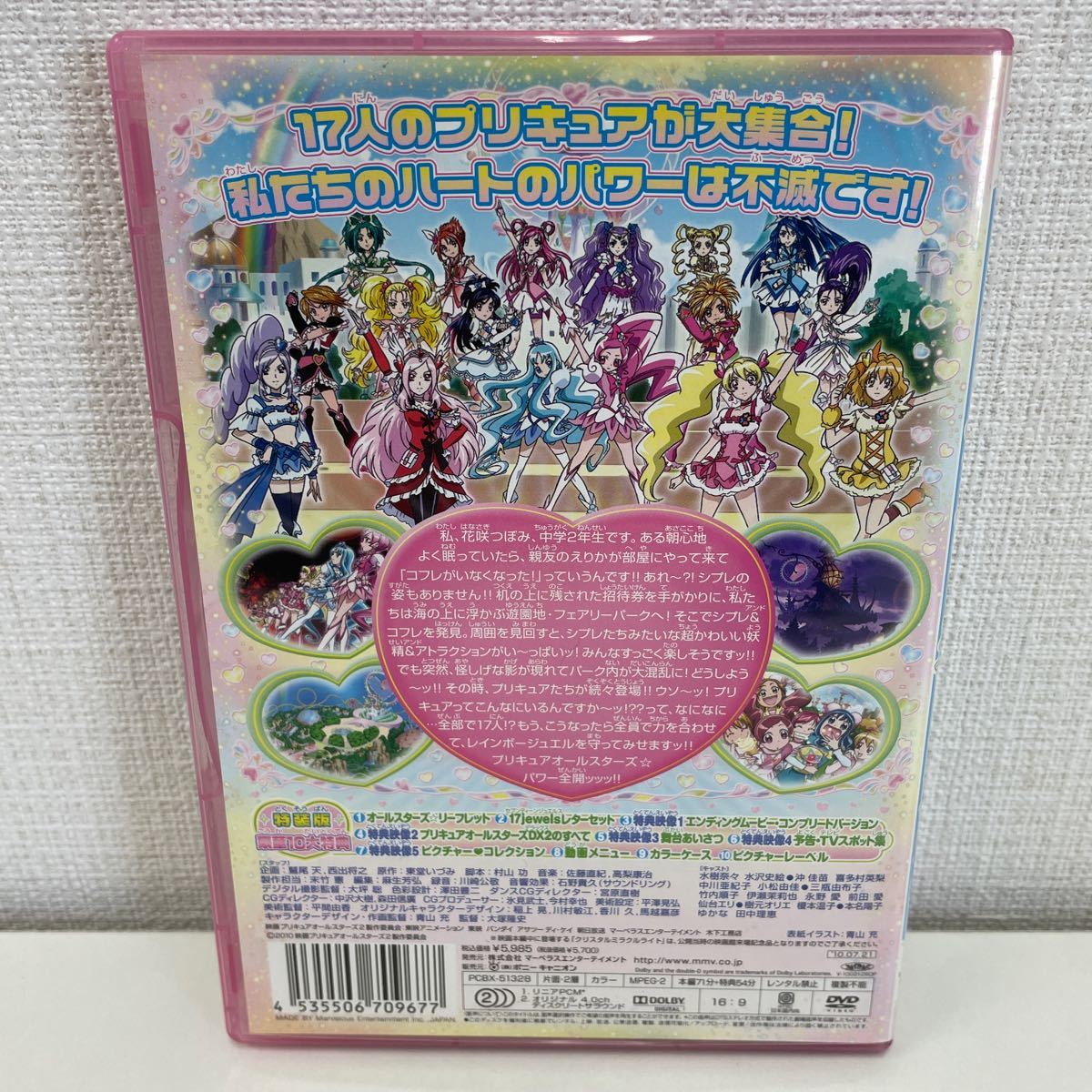 【1円スタート】 映画 プリキュアオールスターズDX2 希望の光☆レインボージュエルを守れ! DVD_画像2