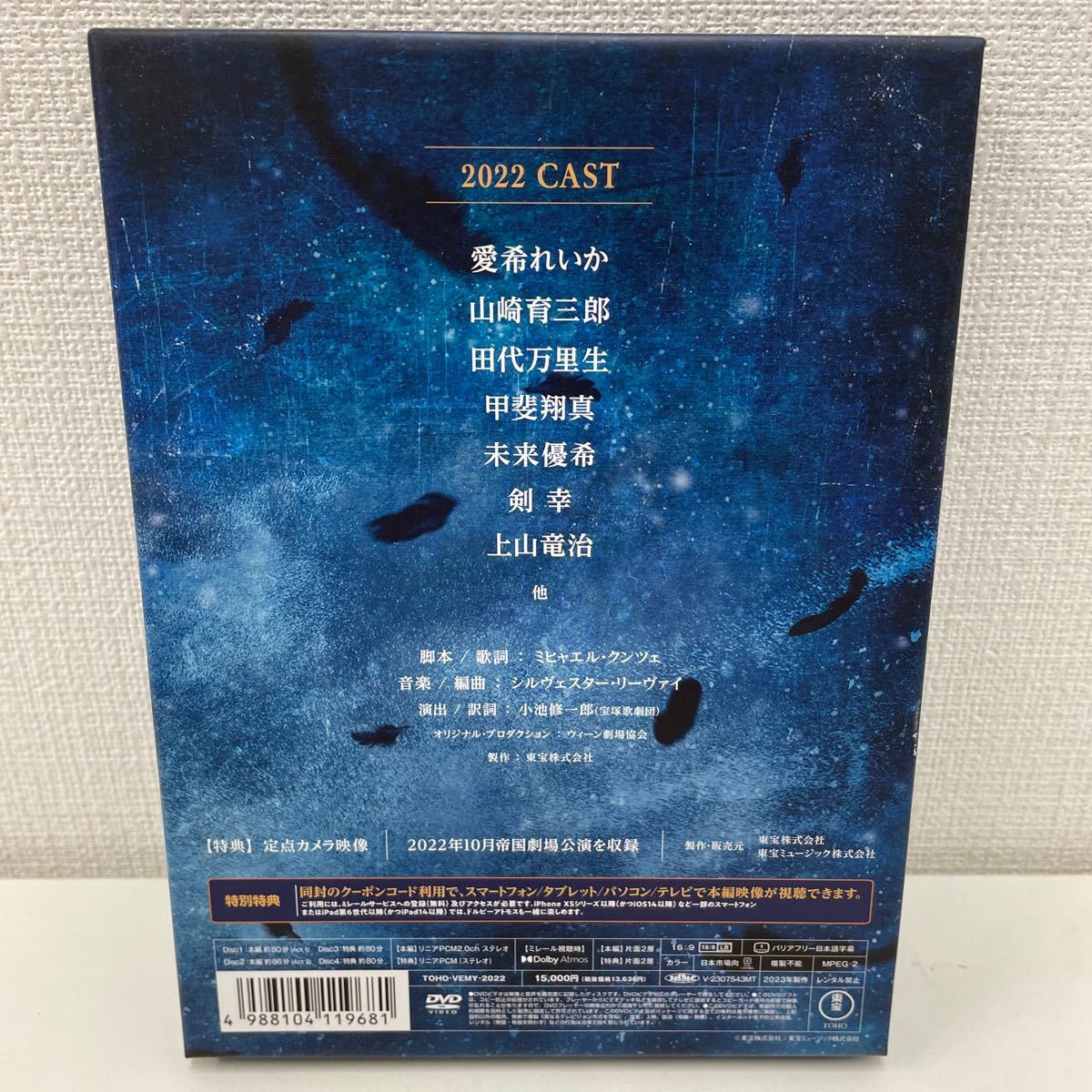 【1円スタート】 ミュージカル エリザベート 2022 DVD4枚組 愛希れいか 山崎育三郎 他_画像2