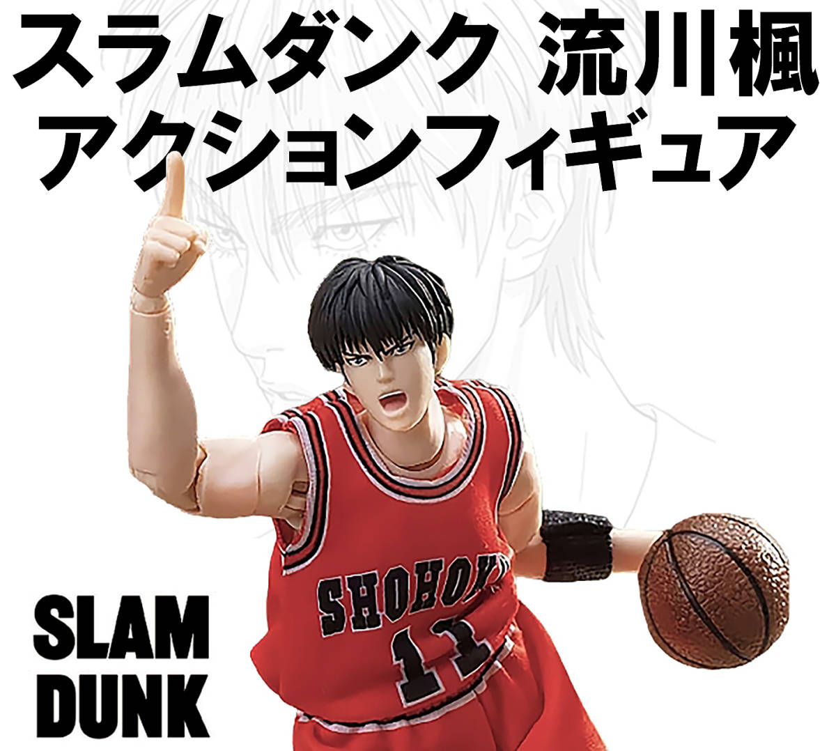 レア 】新品未開封 スラムダンク 流川楓 可動 アクション レア 】新品未開封 スラムダンク 流川楓 可動 アクション