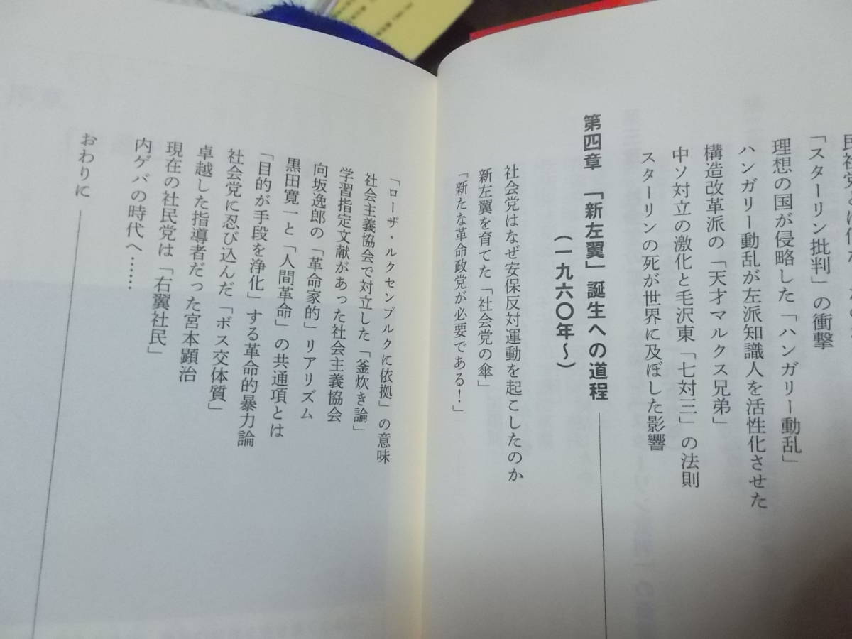 真説　日本左翼史　戦後左派の源流 1945-1960　池上彰　佐藤優(講談社現代新書2021年)送料114円_画像5