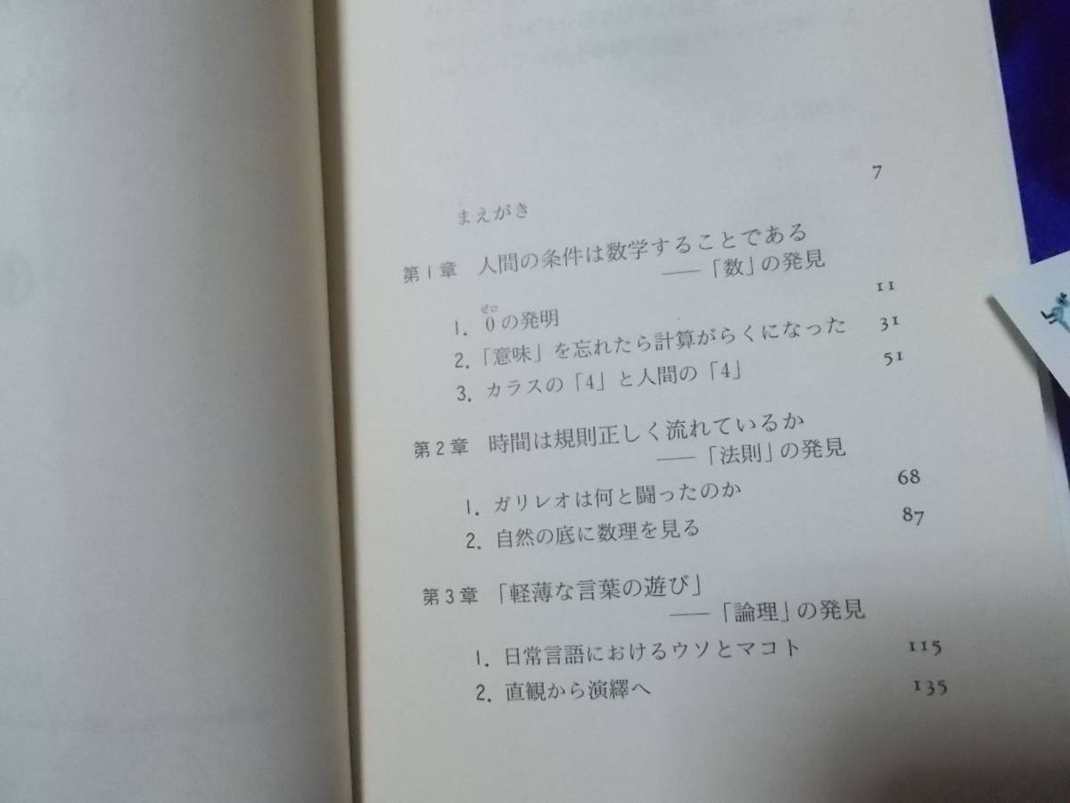 ルート2の不思議 足立恒雄(ちくま学芸文庫2007年)送料114円の画像5