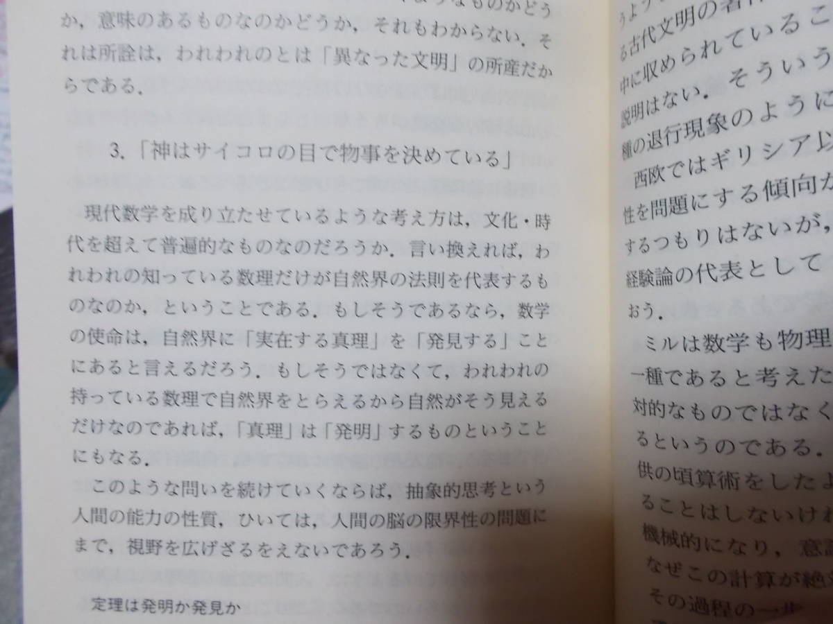 ルート2の不思議 足立恒雄(ちくま学芸文庫2007年)送料114円の画像9