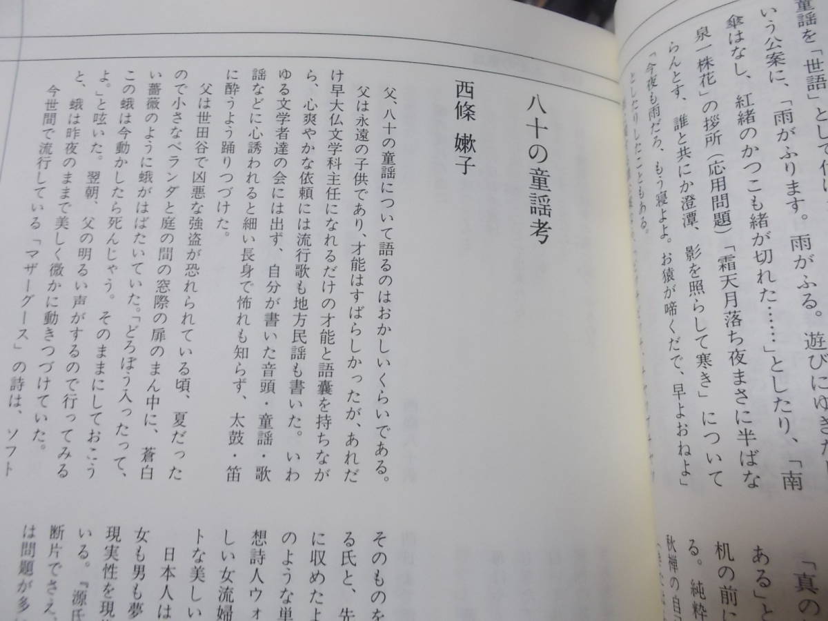 . документ ежемесячный 1989 год 4 месяц номер специальный выпуск Taisho. детские песенки ( стоимость доставки 112 иен )