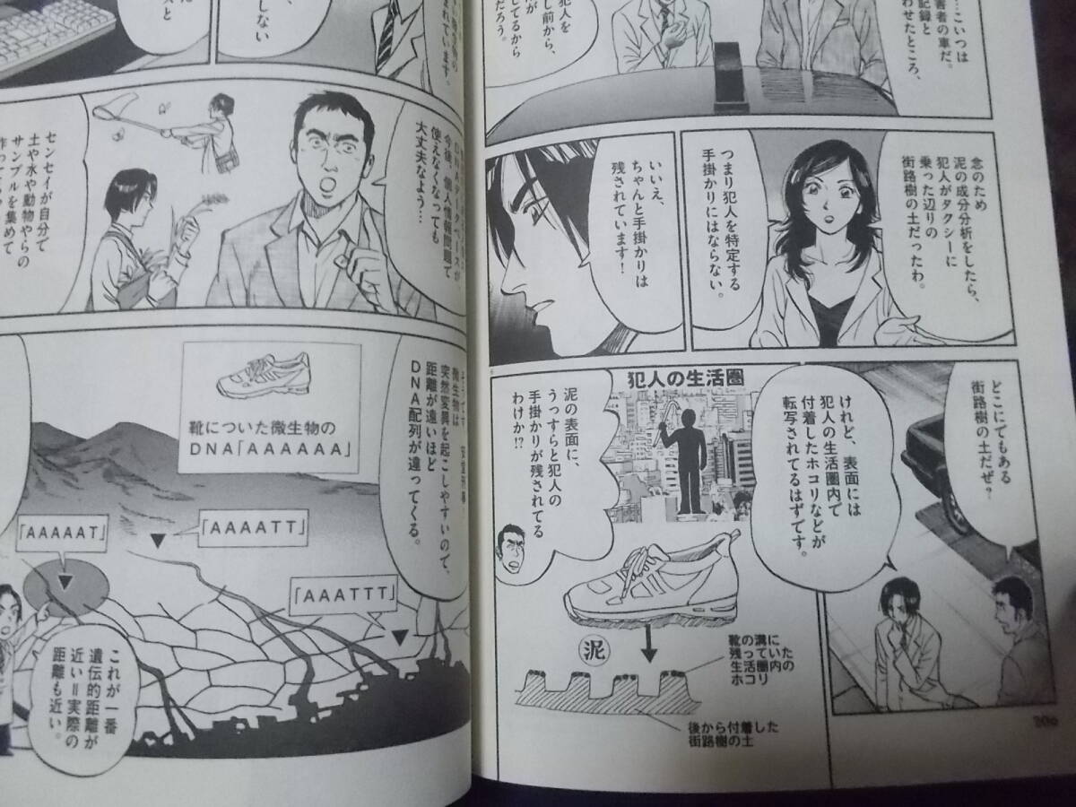 コミック　らせんの迷宮 遺伝子捜査　全2巻　原作 夏緑　作画 菊田洋之(2020年)送料116円　TVドラマ原作_画像10