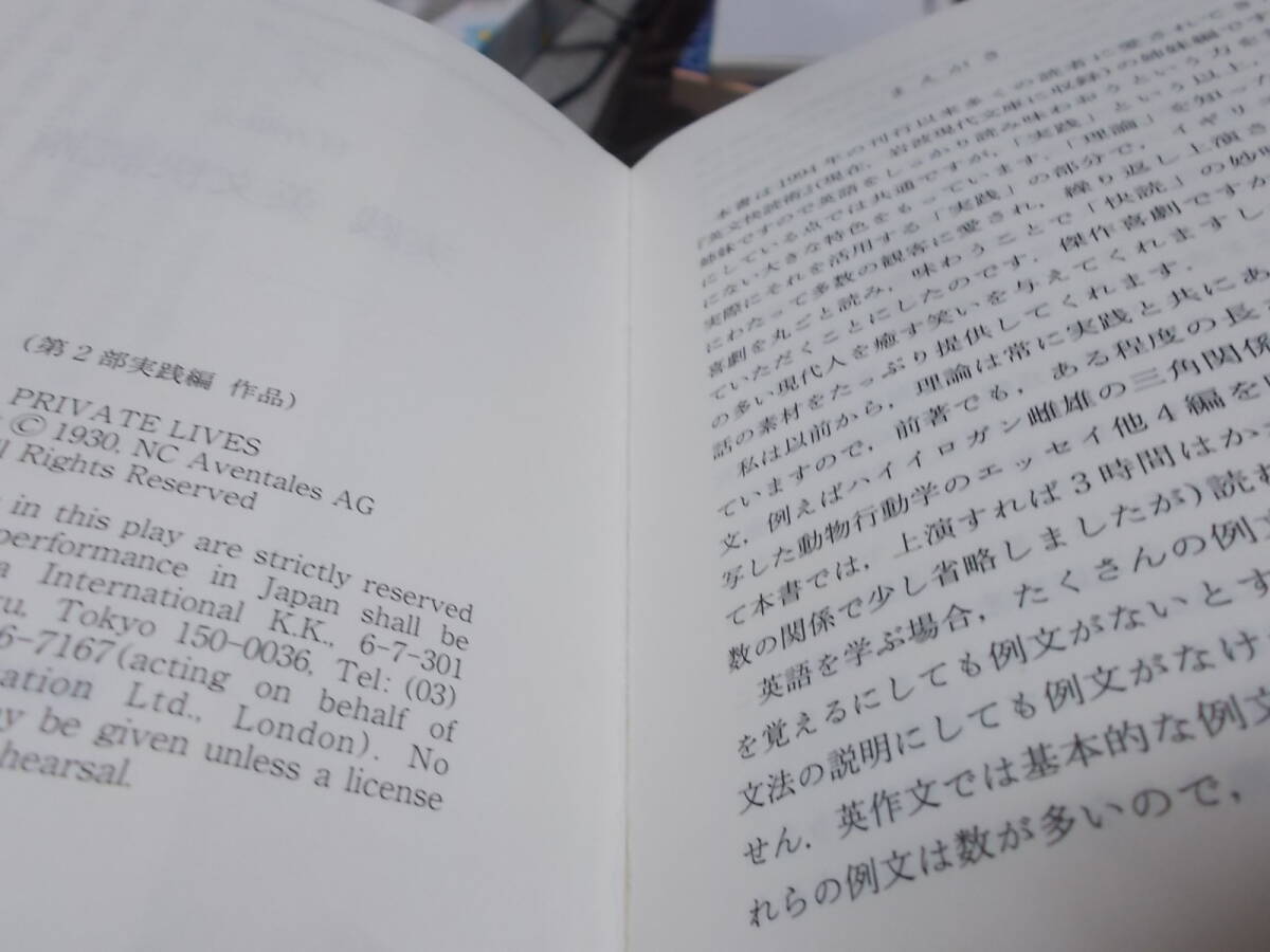 実践　英文快読術　行方昭夫(岩波現代文庫2011年)送料116円　ノエル・カワード「私生活」まるごと読む_画像9