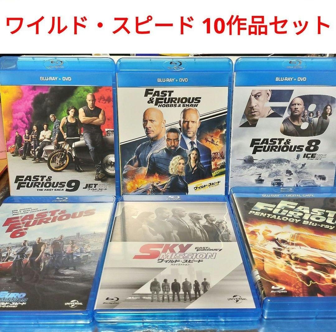 【Blu-ray】ワイルド・スピード 10作品セット まとめ売り