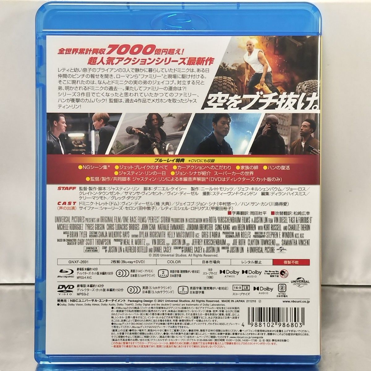 【Blu-ray】ワイルド・スピード 10作品セット まとめ売り