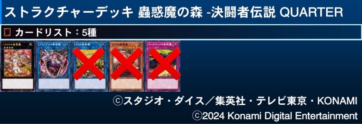 遊戯王 ストラクチャーデッキ 蟲惑魔の森 x2 QUARTER CENTURY 決闘者伝説 25th 一部欠品