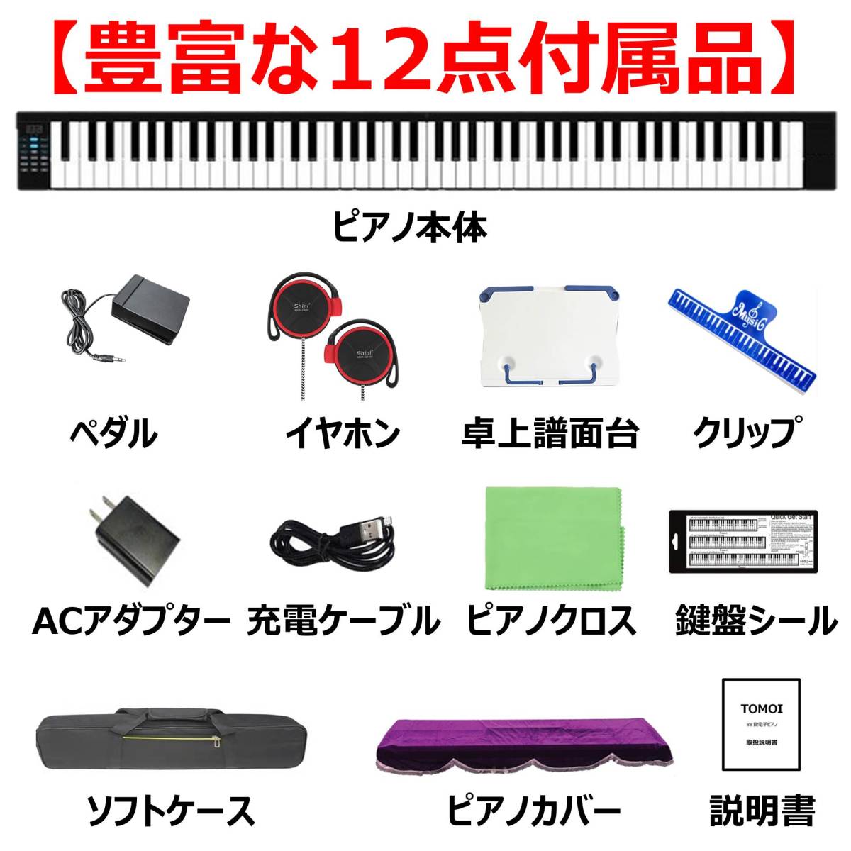 電子ピアノ 88鍵盤 折り畳み式 携帯型 ペダル 独立譜面台 イヤホン付属 MIDI ワイヤレスMIDI ソフトケース ピアノカバー -9