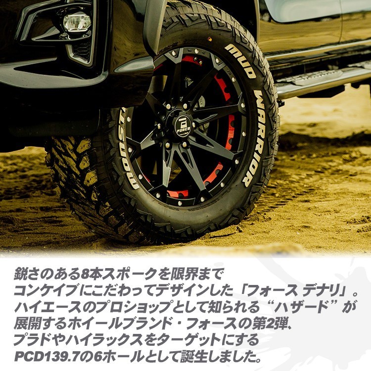 4本セット フォース デナリ DENALI 17x8.0J 6/139.7+20 MBK TOYO トーヨー オープンカントリー M/T 265/65R17 BL ハイラックス プラド_画像5