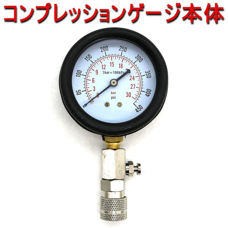 コンプレッションゲージ ガソリンエンジン用 プロユース 業務用 圧力計 エンジン 圧縮 圧力 測定 計測_画像2