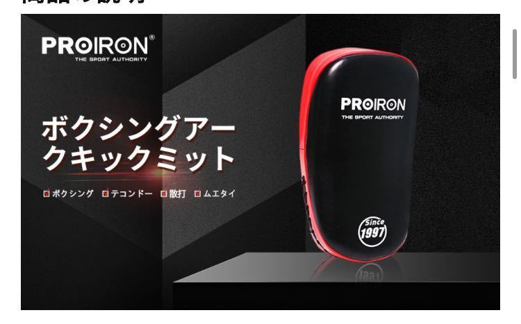 PROIRON キックミット ボクシングミット 空手 ミット /EVA +リサイクルコットン+ EVA +スポンジ多層複合接着ライナー/スペースレザー使用_画像5