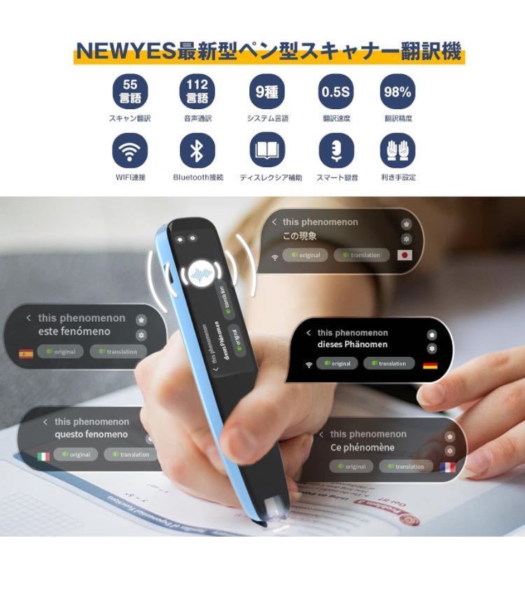 NEWYES スキャンリーダーペン 【3Pro】 16GB 辞書モバイルスキャナ翻訳機 112言語OCRデジタルスキャン 音声翻訳器 Wifi Bluetooth 接続可能の画像6