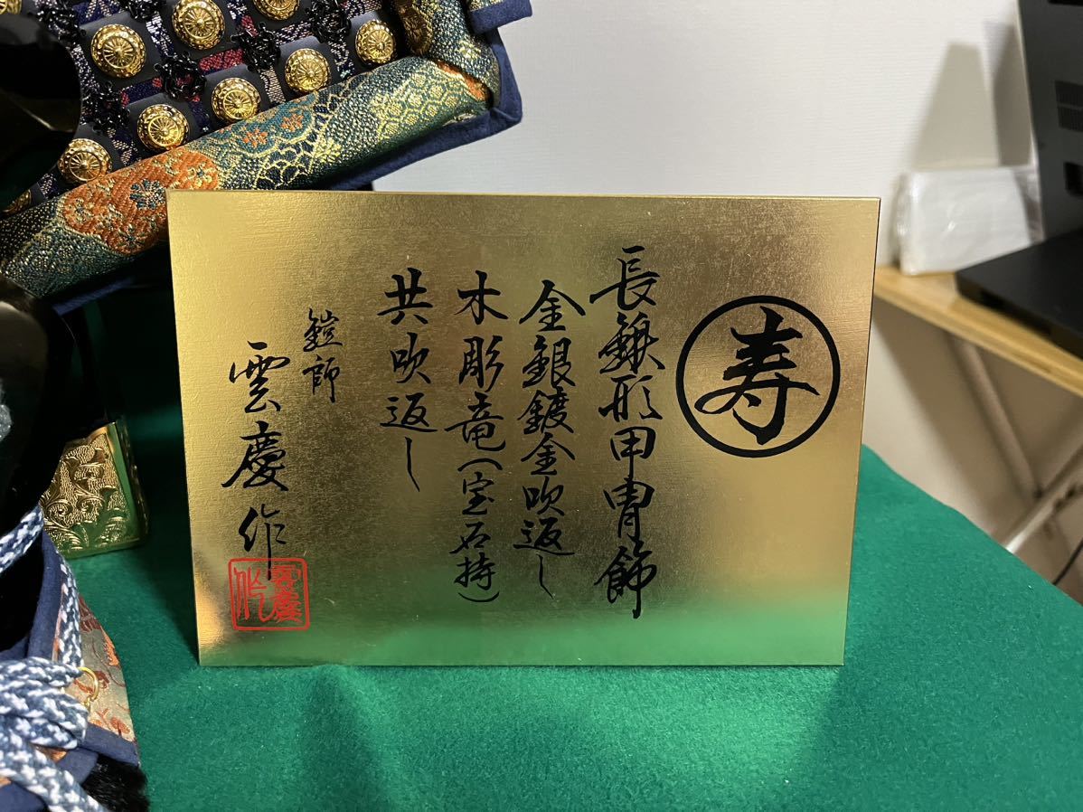 長鐵形甲冑飾 雲慶作 時代甲冑 兜飾り 鎧飾り 端午の節句 五月 長鐵形甲冑飾 雲慶作 時代甲冑 兜飾り 鎧飾り 端午の節句 五月