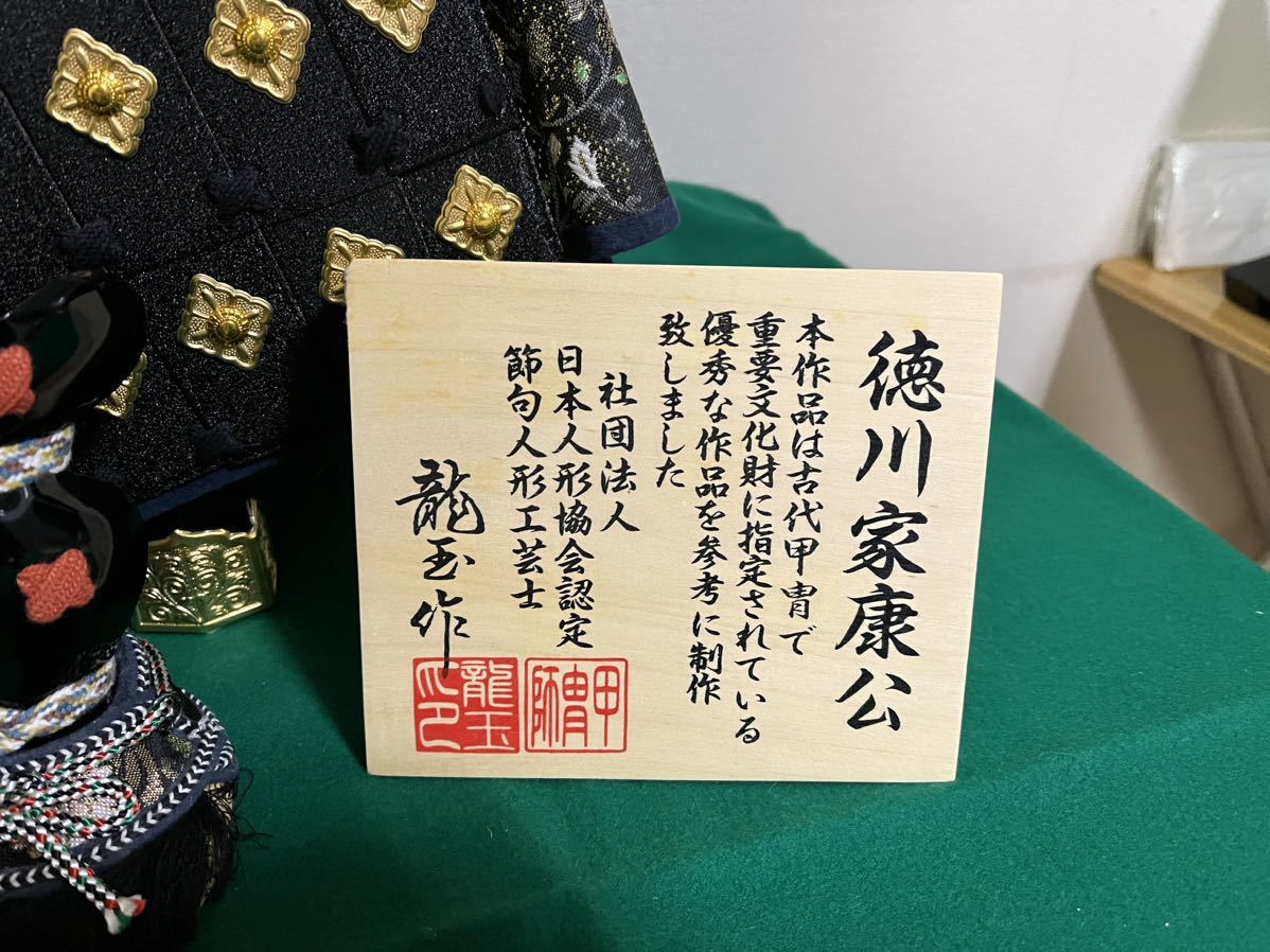 徳川家康公　龍玉作　時代甲冑 兜飾り 鎧飾り 端午の節句 五月人形 武者人形 こどもの日　コレクション 置物　20240210-11_画像2