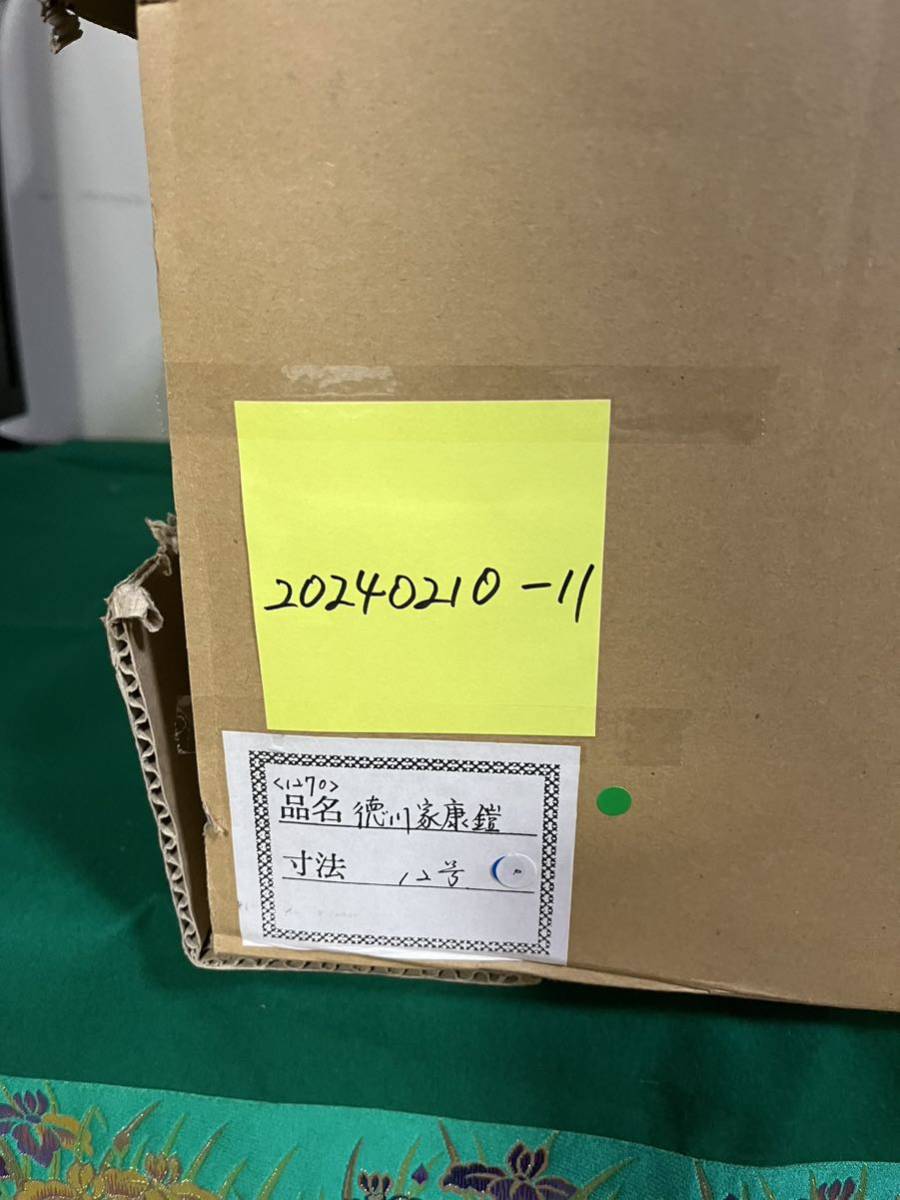 徳川家康公 龍玉作 時代甲冑 兜飾り 鎧飾り 端午の節句 五 徳川家康公 龍玉作 時代甲冑 兜飾り 鎧飾り 端午の節句 五