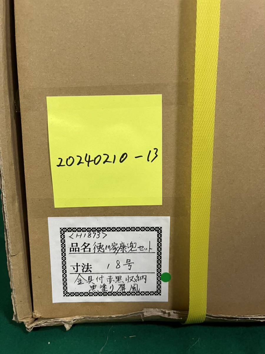 徳川家康公　甲冑師　武光作　時代甲冑 兜飾り 鎧飾り 端午の節句 五月人形 武者人形 こどもの日　コレクション 置物　20240210-13_画像10